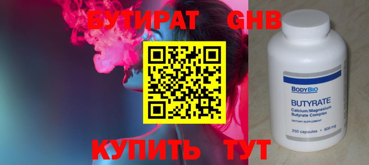 Бутират вода  БУТИРАТ  Аксай  Вход с VPN 