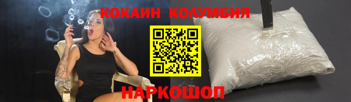 Кокаин Columbia Аксай