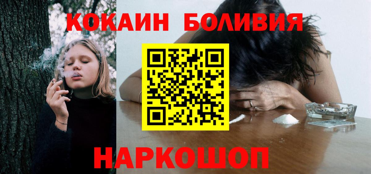COCAIN Боливия  COCAIN Эквадор  Cocaine  Вход с VPN  Аксай 