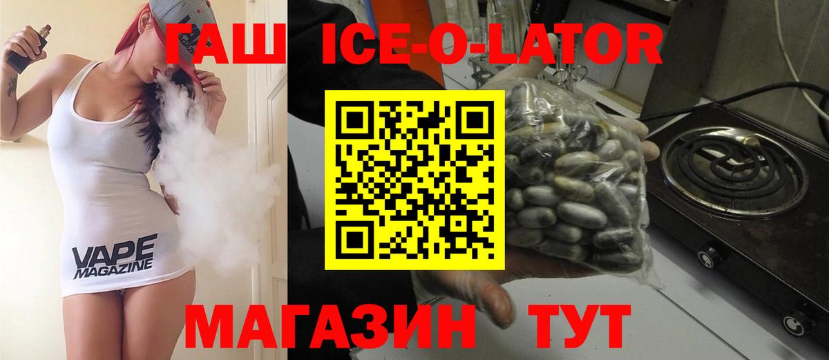ГАШИШ ice o lator Аксай